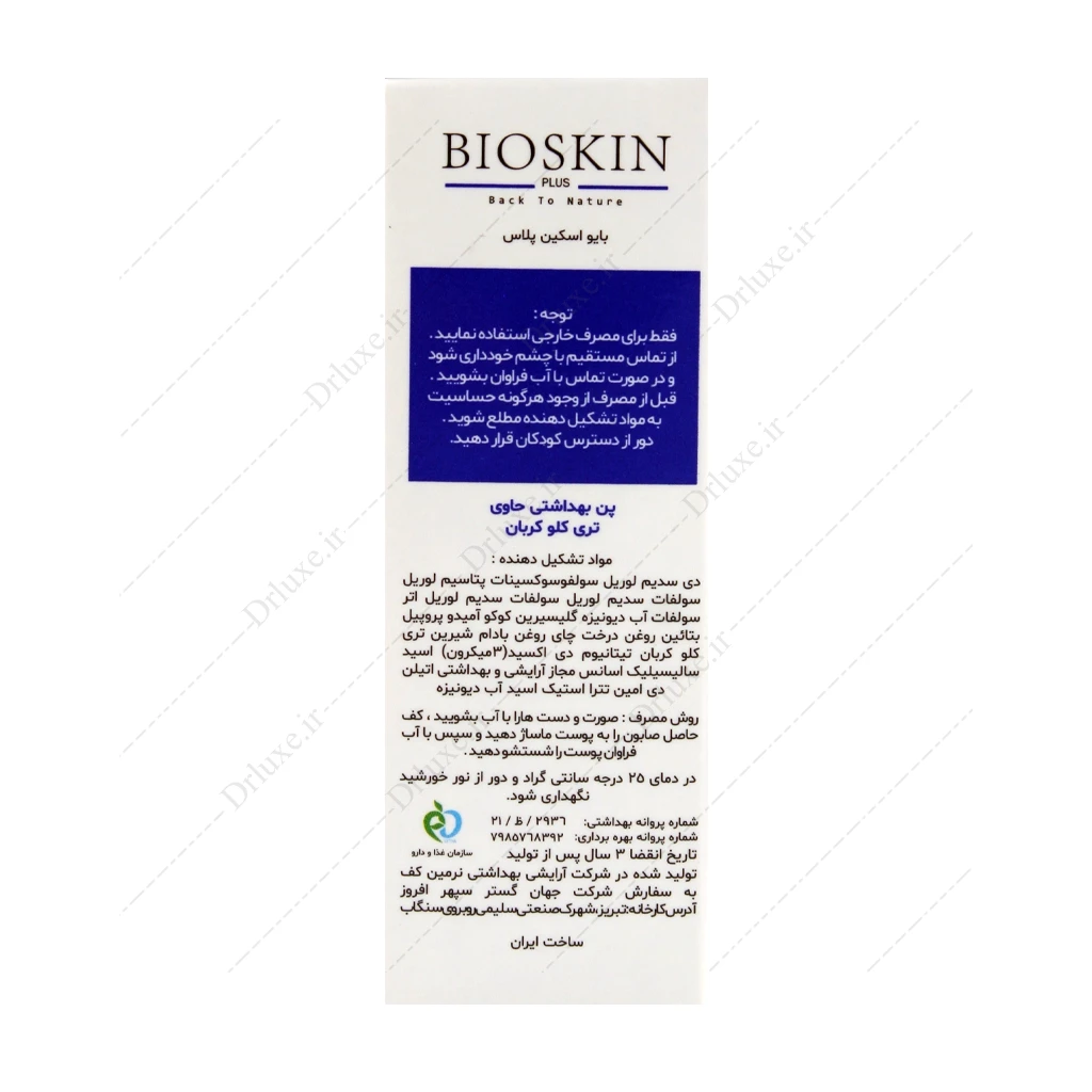 پن آنتی باکتریال حاوی تری کلو کربان بایو اسکین پلاس 100 گرم